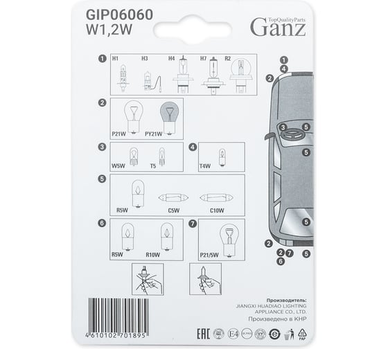 Лампа GANZ 24V W1,2W 1,2W W2x4,6d 2 шт. блистер GIP06060