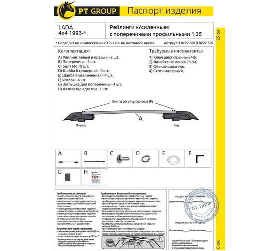 Рейлинги PT Group с попереч.проф.1,35 Черный муар Усиленный LADA 4х4 2121 1993 01210701 LNI551502