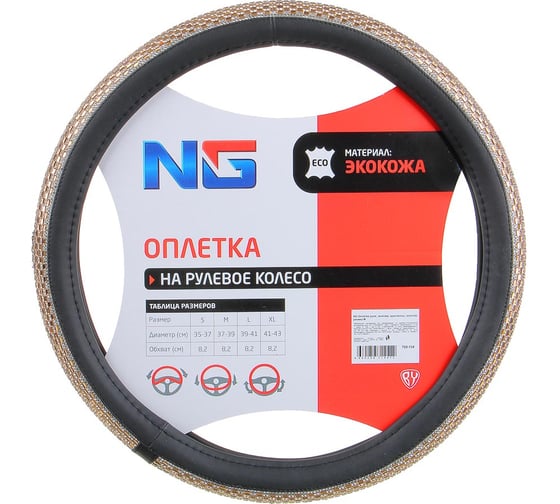 Оплетка руля NEW GALAXY NG экокожа, кристаллы, золотой, размер M 708-134