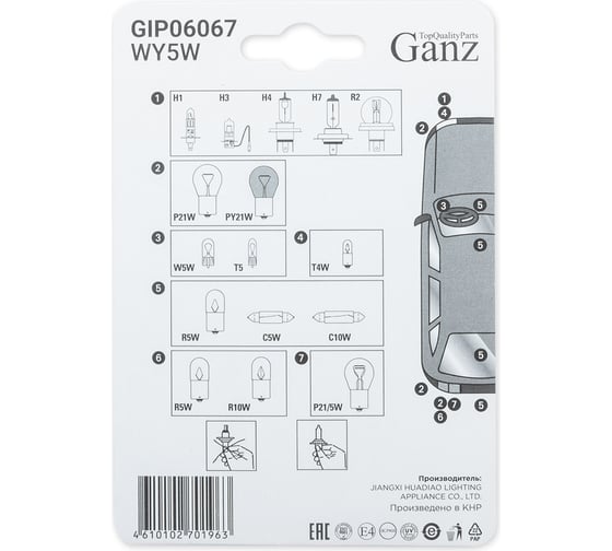Лампа GANZ 12V WY5W 5W W2,1x9,5d 2 шт. блистер GIP06067