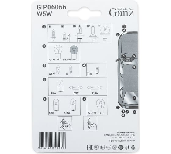 Лампа GANZ 24V W5W 5W W2,1x9,5d 2 шт. блистер GIP06066