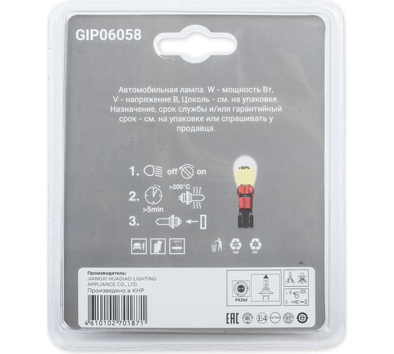 Лампа GANZ 24V H7 70W +50% PX26d 5000K 2 шт. блистер GIP06058
