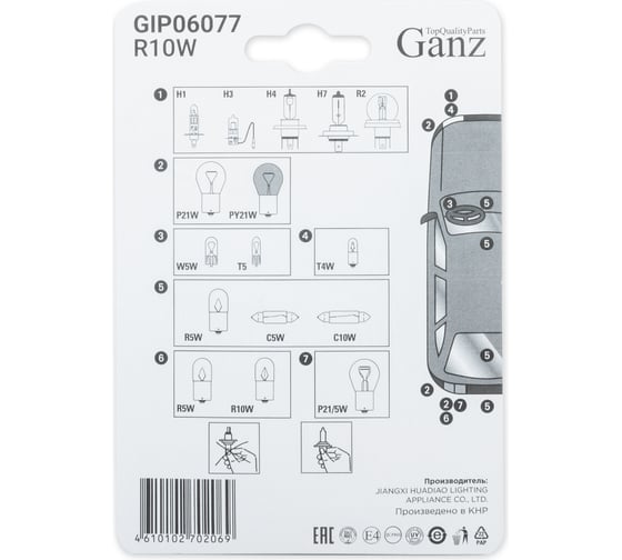 Лампа GANZ 24V R10W 10W BA15s 2 шт. блистер GIP06077