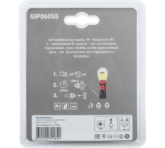 Лампа GANZ 24V H4 75/70W +50% P43t 5000K 2 шт. блистер GIP06055