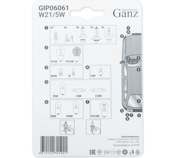 Лампа GANZ 12V W21/5W 21/5W W3x16q 2 шт. блистер GIP06061
