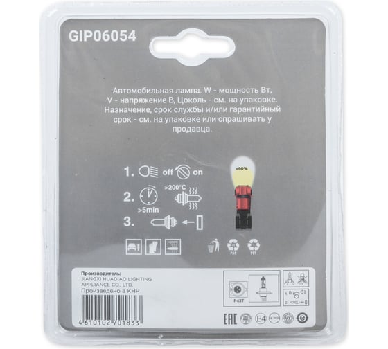 Лампа GANZ 12V H4 100/90W +50% P43t 5000K 2 шт. блистер GIP06054
