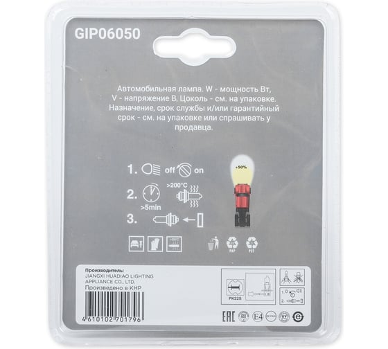 Лампа GANZ 12V H3 55W +50% PK22s 5000K 2 шт. блистер GIP06050