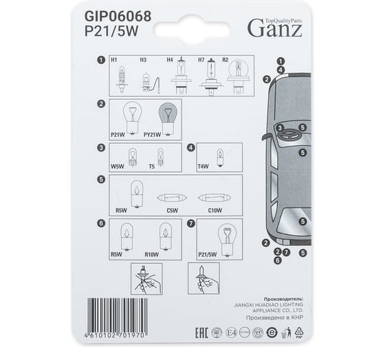 Лампа GANZ 12V P21/5W 21/5W BAY15d 2 шт. блистер GIP06068