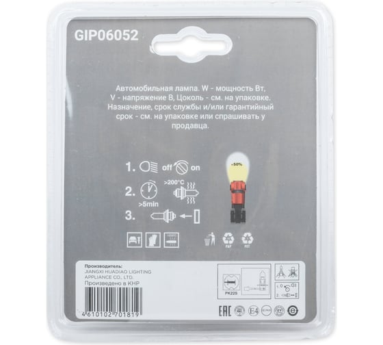 Лампа GANZ 24V H3 70W +50% PK22s 5000K 2 шт. блистер GIP06052