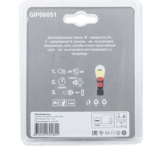 Лампа GANZ 12V H3 100W +50% PK22s 5000K 2 шт. блистер GIP06051
