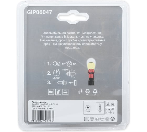 Лампа GANZ 12V H1 55W +50% P14,5s 5000K 2 шт. блистер GIP06047