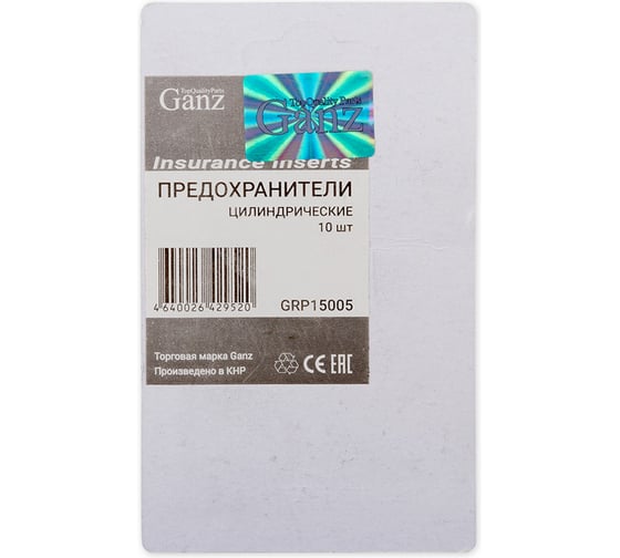 Цилиндрические предохранители GANZ ВАЗ 2101-09 10шт GRP15005