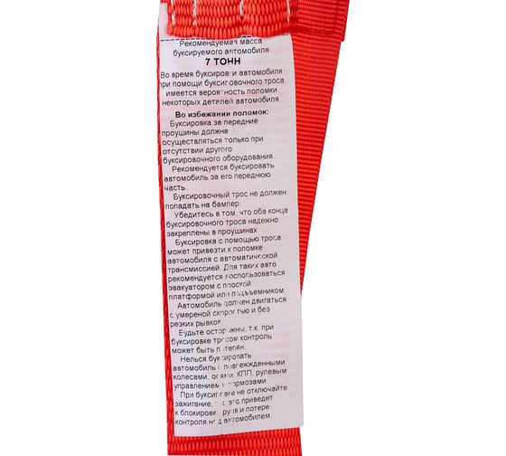 Буксировочный набор Gigant 7 т TC-06