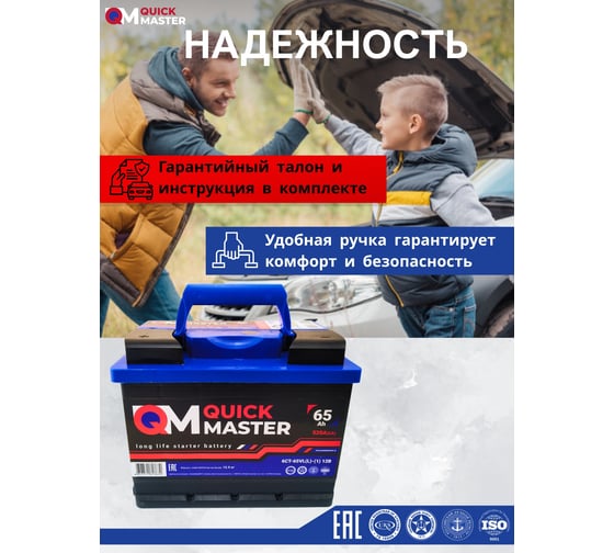 АКБ QUICK MASTER SP 6СТ-65 (L)-(1) 520А 242*175*190 4657771817670