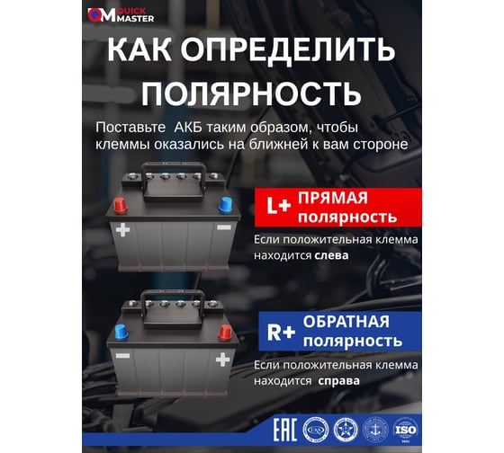 АКБ QUICK MASTER SP 6СТ-65 (R)-(0) 520А 242*175*190 4657771817687