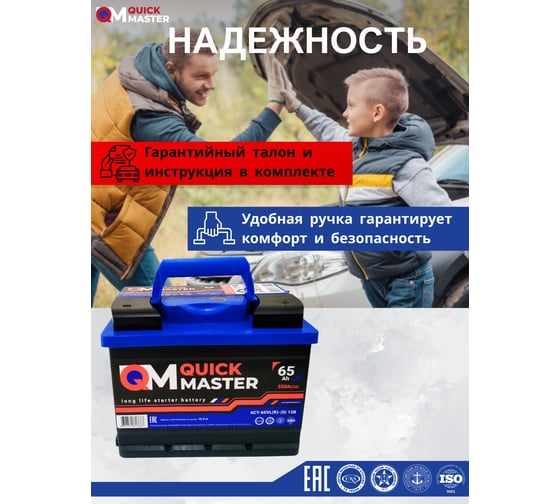 АКБ QUICK MASTER SP 6СТ-65 (R)-(0) 520А 242*175*190 4657771817687