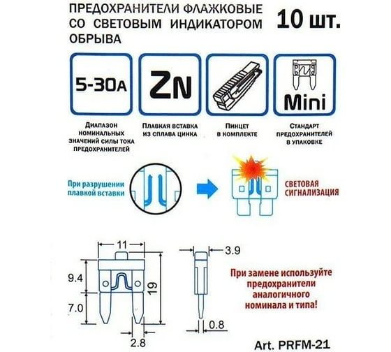 Флажковые предохранители с индикатором DolleX MINI 10 шт., пинцет PRFM-21