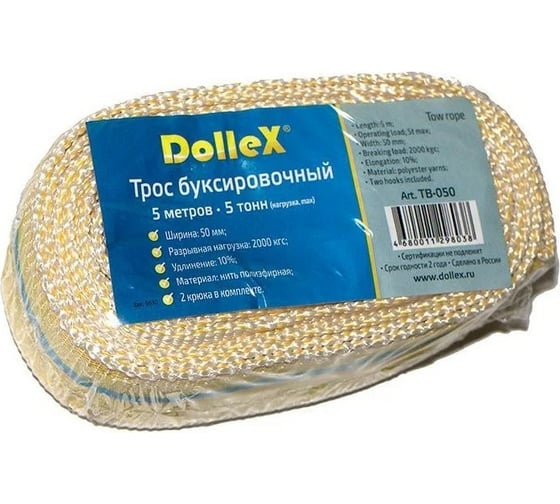 Буксировочный трос DolleX 5 т, 5 м, 2 крюка TB-050