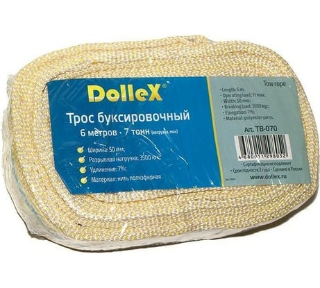 Буксировочный трос DolleX 7 т, 6 м TB-070