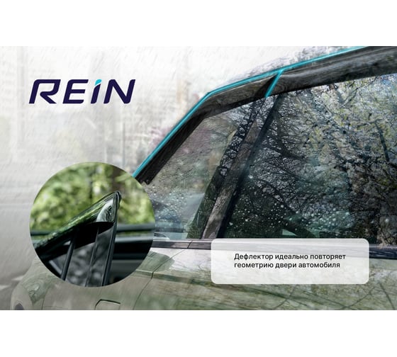 Дефлекторы окон REIN вставной JAECOO J8 2024- внедорожник / Джаеку REINWV1336