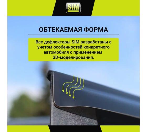 Дефлектор боковых окон SIM Changan Hunter Plus 2023, 4 ч., темный/Чанган Хантер Плюс NLD.SCGHUNP2232