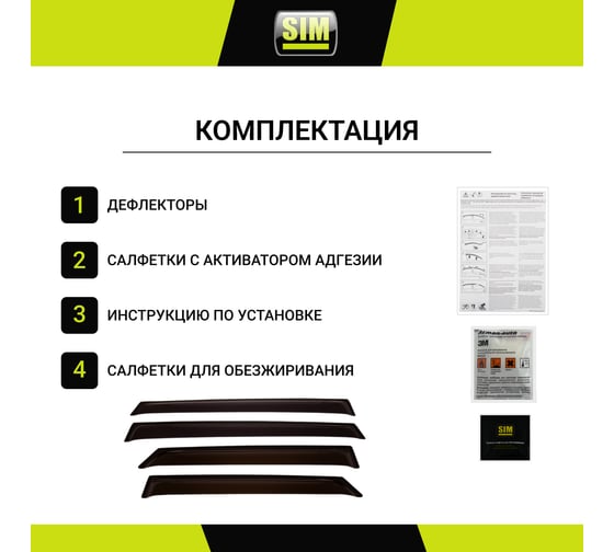 Дефлекторы боковых окон Sim SS Rexton Sport / Musso, 18-21, 4ч., темный / Саньенг NLD.SSSREXS1832