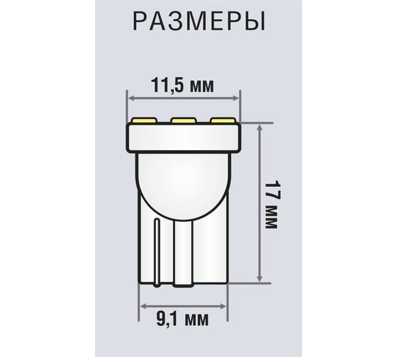 Автомобильная лампа XENITE T 406, 12V/Т10, W5, 2 шт. 1009278