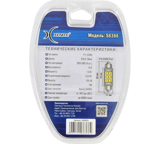 Автомобильная лампа XENITE S6366 12 В, Т11/C5W, 2 шт. 1009323