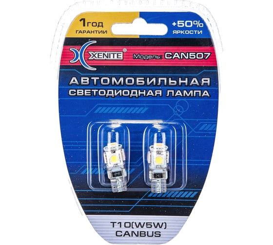 Автомобильная лампа XENITE CAN 507, 12V/Т10, W5W, Яркость 100 LM, 2 шт. 1009343