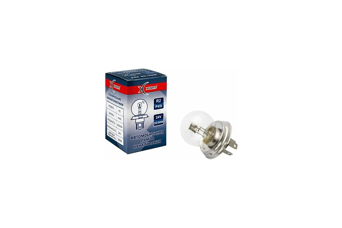 Автомобильная лампа XENITE R2, 55/50 Вт, P45t, 24 В, 1 шт. 1007097 ...