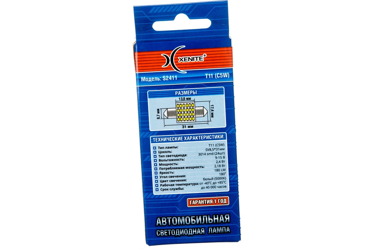 Автомобильная лампа XENITE S2411 12 В, Т11/C5W, 180 Лм, 1 шт. 1009547 ...