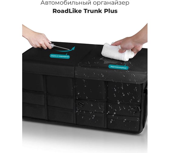 Автомобильный органайзер RoadLike Trunk Plus Черный 341094