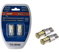 Автомобильная лампа XENITE T 1506 12V/Т10 W5W, 2 шт. 1009481