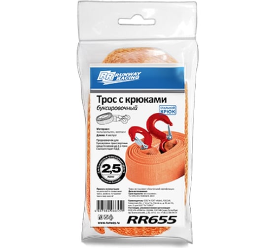 Трос буксировочный RUNWAY с крюками, 2.5 т, в сумке RR655 1