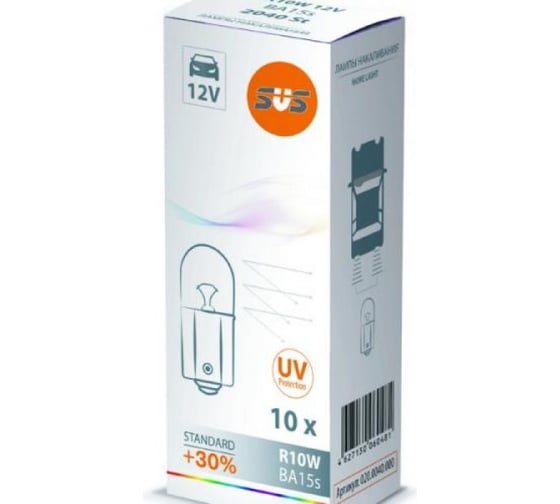 Лампа накаливания SVS 12 В, R10W, 10 Вт, BA15s 0200040000