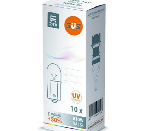 Лампа накаливания SVS 24 В, R10W, 10 Вт, BA15s 0200043000