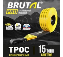 Автомобильный трос BRUTAL PRO 15 тонн 6 метров с петлями BRTR015