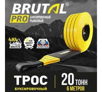 Автомобильный трос BRUTAL PRO 20 тонн, 6 метров, с петлями BRTR020