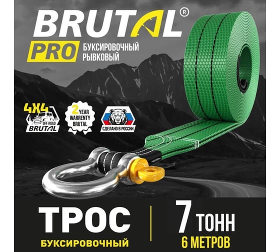 Автомобильный трос BRUTAL PRO 7 тонн, 6 метров, с шаклами (зеленый) BRTPE02 1