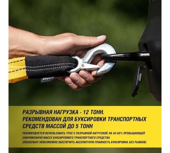 Буксировочный трос BRUTAL 12 тонн с крюками BRK0003