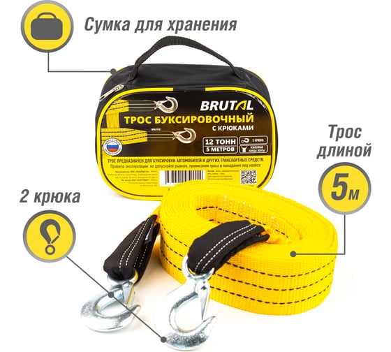 Буксировочный трос BRUTAL 12 тонн с крюками BRK0003