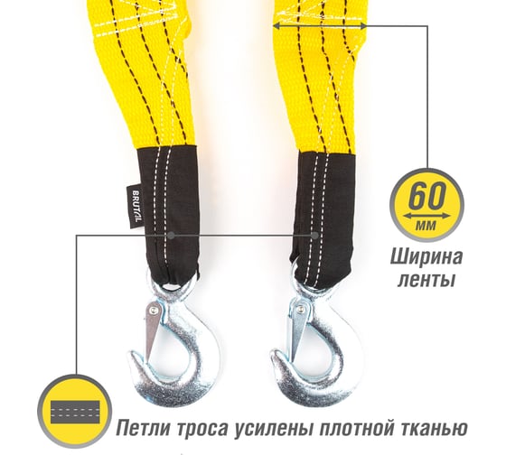 Буксировочный трос BRUTAL 12 тонн с крюками BRK0003