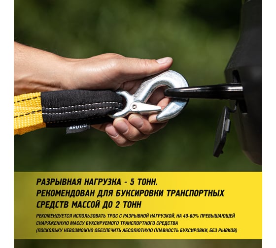 Буксировочный трос BRUTAL 5 тонн, с крюками BRTRH05