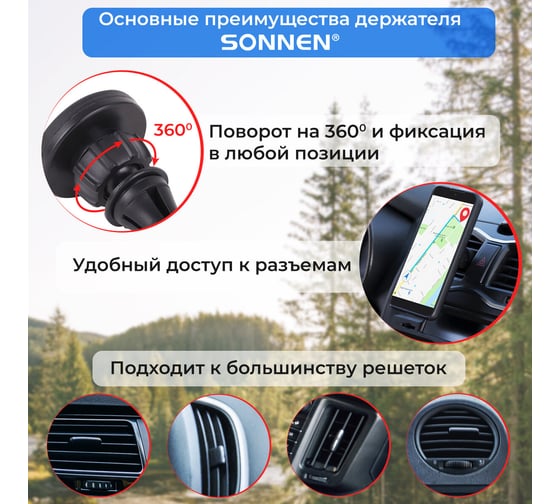 Магнитный держатель для телефона в авто SONNEN на решетку вентиляции, вращение 360 гр 354923
