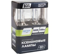 Ксеноновая лампа MTF Light ACTIVE NIGHT+30% D3S, 42 В, 35 Вт, 3100 Лм, 6000 К, 2 шт. 50884