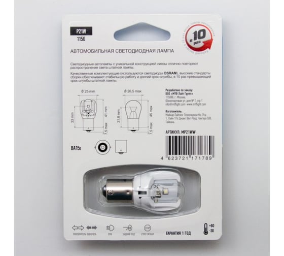 Светодиодная лампа MTF Light 12В, 2.6Вт, Р21W, белый, в блистере 50680