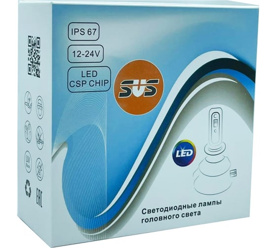 Комплект светодиодных ламп SVS H15, серия N3, CSP1860-чип, 2000 Лм, 5000 K, 12-24 В, 20 Вт, IP67 0240501000