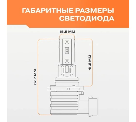Светодиод головного света AMP PRO CSP HB4 ШТ М0000002837