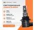Светодиод головного света AMP PRO CSP HB4 ШТ М0000002837 4