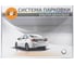 Парковочный радар SVS LED-088 4 датчика NEW Белый 0380088000 3